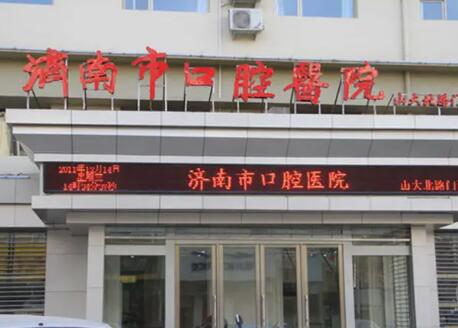 济南上颌智齿拔除口碑好的齿科医院排行榜前十位