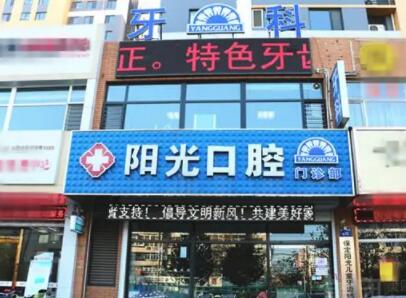 2023济宁牙龈增生术齿科医院前10口碑排名领先名单！山东济宁玉红口腔连锁实力技术惊艳四方
