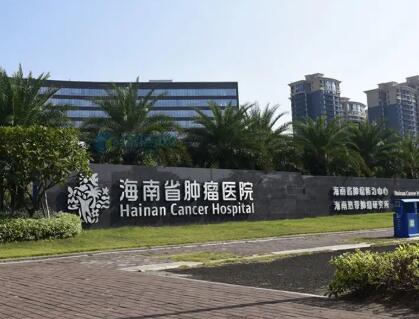 海南省肿瘤医院口腔科