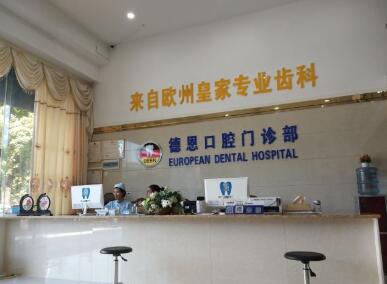 2023海口仿生复合瓷贴面口腔医院前十位排名再更新！海口德恩**口腔点赞推荐！