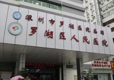 深圳大学附属第三医院口腔科