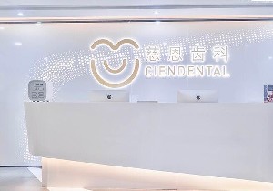 2023深圳种植马龙桥口腔医院top10口碑榜最新公示！深圳慈恩口腔门诊部本地网友热捧