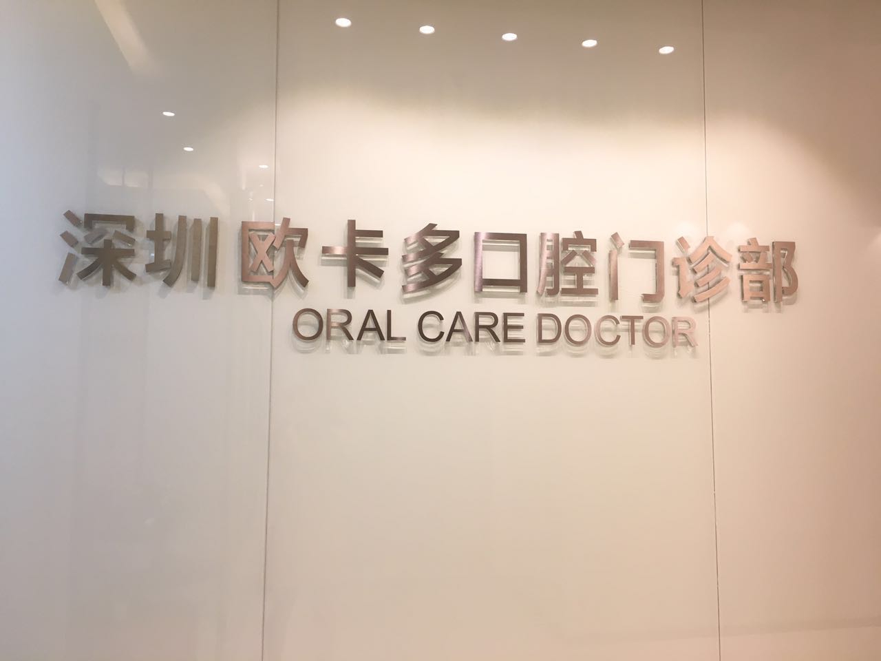 2023深圳种植冠齿科医院排名前10强今日发布！深圳润笑口腔门诊部的优势显著！