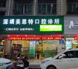 2023深圳种植牙牙周护理口腔医院口碑排名榜上有名都是哪些？深圳长兴口腔诊所实力口碑满分！