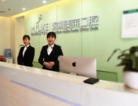 深圳美莱口腔