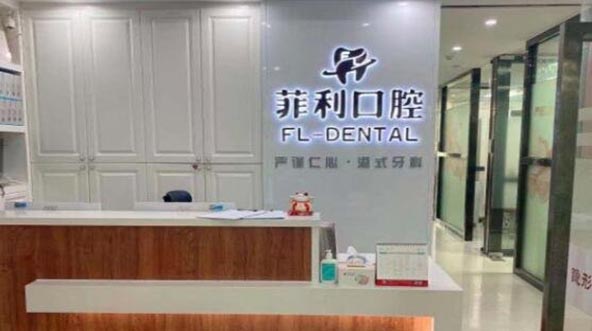 深圳骨性深覆盖正畸信誉好的口腔医院排行榜权威机构盘点！深圳菲利口腔诊所价格也不贵