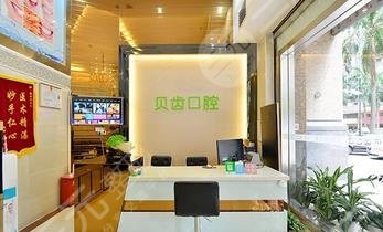 2022深圳牙体缺损修复排行榜前十强的大型正规口腔美容医院火爆更新！深圳贝齿口腔诊所等尽情参考