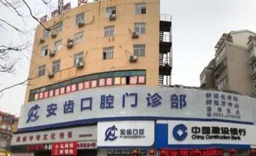 2023深圳牙再植术医院前10位口碑榜全新大盘点！深圳钟雪锋安齿口腔诊所值得选择！