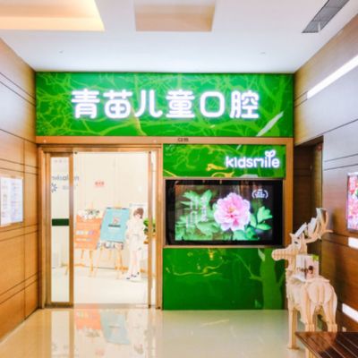 2023深圳激光脱敏牙齿医院口碑榜标准发布！深圳青苗口腔技术满分价格便宜