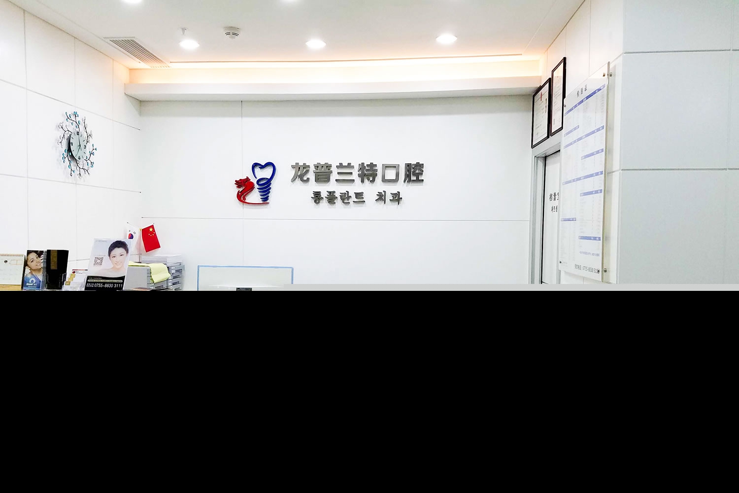 深圳龙普兰特口腔门诊部
