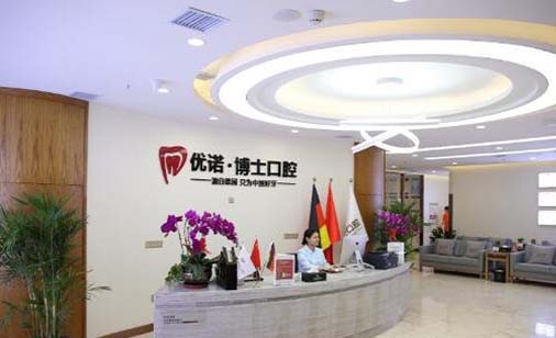 2023温州牙周软组织增量手术医院上榜清单前十名哪几家可靠？温州优诺口腔门诊部解锁榜首