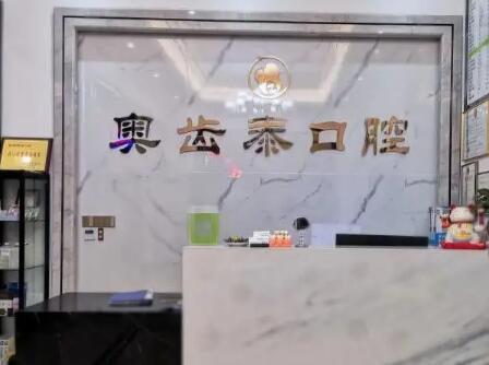 2023温州3D全瓷牙口腔医院排名榜top10强重点介绍，温州奥齿泰口腔门诊部实力口碑俱佳