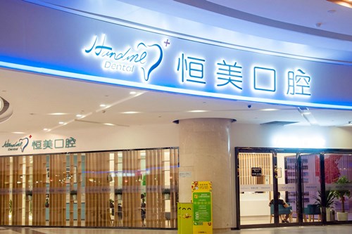 湖南智齿冠周炎切除盲袋牙科医院推荐度高的是哪家(2023湖南智齿冠周炎切除盲袋榜上前十强齿科医院)