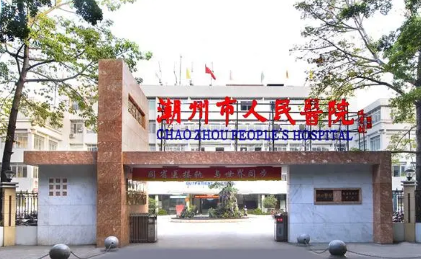 2023潮州金属烤塑修复体排行top10强的大型口腔美容医院深入盘点！潮州市人民医院口腔科上榜理由首发