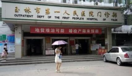 玉林市第一人民医院口腔科