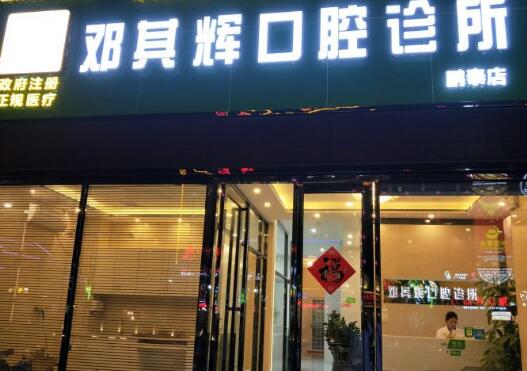 2023珠海补牙陶瓷嵌体排名榜前十佳的大型正规医院已锁定！珠海邓其辉口腔广受好评！