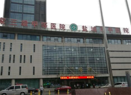 盐城市中医院口腔科