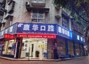 2023眉山过度张口矫正口腔医院评价前10强实力之选！眉山过度张口矫正多年经验实力抗打