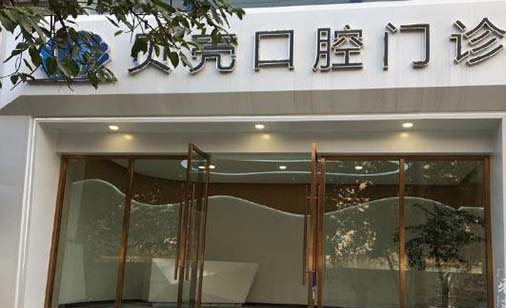 2023石家庄牙龈填满牙缝排行前十大型正规齿科医院为您介绍，石家庄贝壳口腔诊所就不赖！