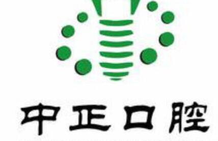 福建莆田仙游县中正口腔