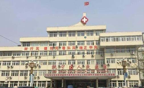 秦皇岛市抚宁区人民医院口腔科