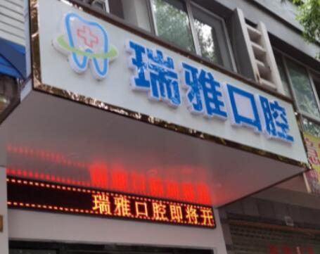2023绍兴开窗导萌术口腔美容医院强榜TOP10权威详解！绍兴瑞雅口腔口碑靠前！