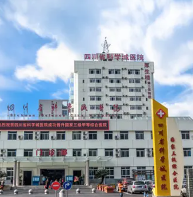 绵阳科学城医院口腔科