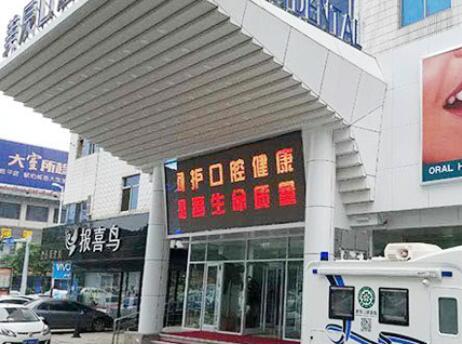 威海美辰口腔医院