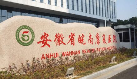 芜湖市第五人民医院口腔科