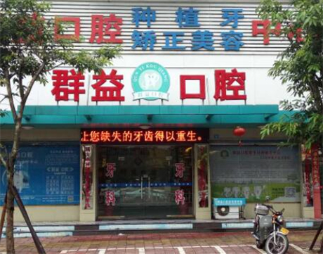 2022莆田复合牙齿矫正排行榜前十的大型口腔医院名次刷新！莆田群益口腔家家实力超群