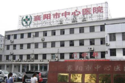 襄阳市中心医院口腔科