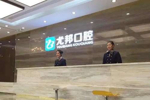 2023西安正畸垫高牙齿口腔美容医院前十位强榜较好的是哪个？西安尤邦口腔门诊部口碑很ok