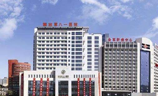 解放军第八一医院口腔科