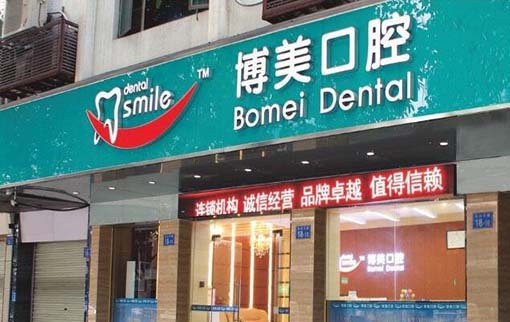 2023贵州杆卡式种植覆盖牙医院排名前10限时一览！贵州博美口腔医院好评度高