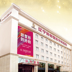 2023辽宁下槽牙牙根露出权威医院上榜前几名单必看，辽宁抚顺奇遇季口腔诊所安全效果好靠得住！