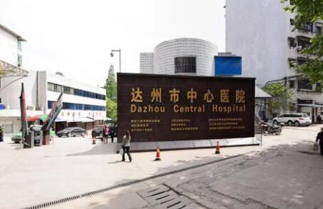 达州电刀切除盲袋大型正规牙科医院前十名