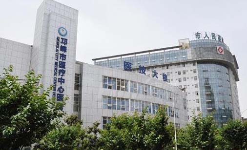 邛崃市医疗中心医院口腔科