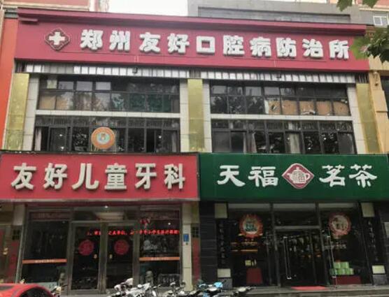 2023郑州牙槽症齿科医院排名榜前10名规模对比！郑州小老虎友好口腔等医院当地口碑超好！