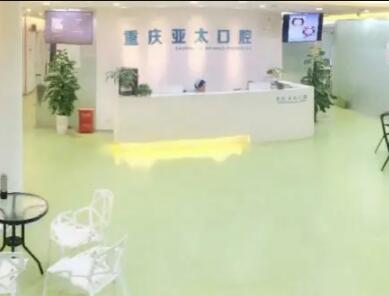 2023重庆全瓷牙桥体修复齿科医院TOP10排行榜供你甄选！重庆亚太口腔科门诊部略高一筹