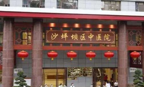 重庆市沙坪坝区中医院口腔科