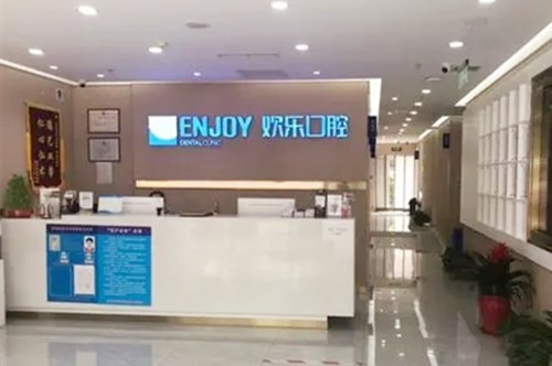 重庆欢乐英桥口腔门诊部