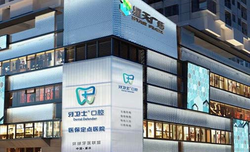 2023重庆内侧牙齿外翻牙科医院top10排名榜一网打尽！重庆牙卫士口腔医院凭实力上榜