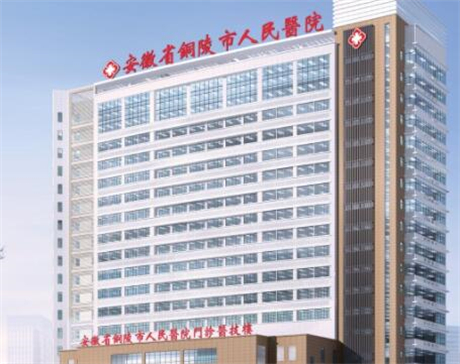 铜陵市人民医院口腔科