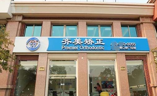 全国隐形矫正全口保持器口腔医院值得去的是哪家？隐形矫正全口保持器齿科医院排行前十强高分盘点！