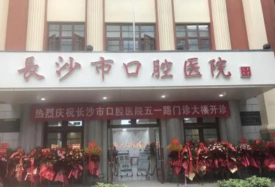 2023长沙美容牙科医院TOP10强排行榜大汇合！长沙市口腔医院实力UP