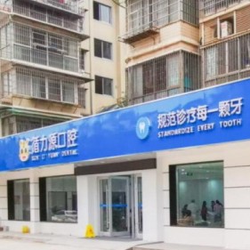 长沙循力源口腔(万家丽店)