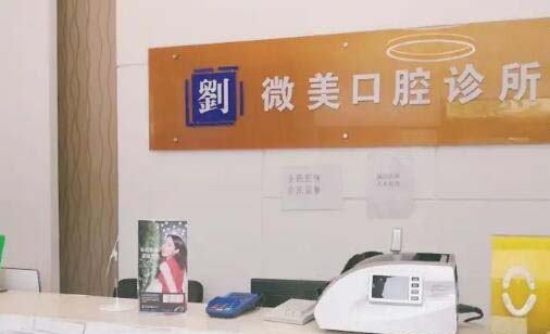 2023长沙单颗种植牙科医院强榜前十名良心推荐！长沙微美口腔门诊部专家大咖权威推荐