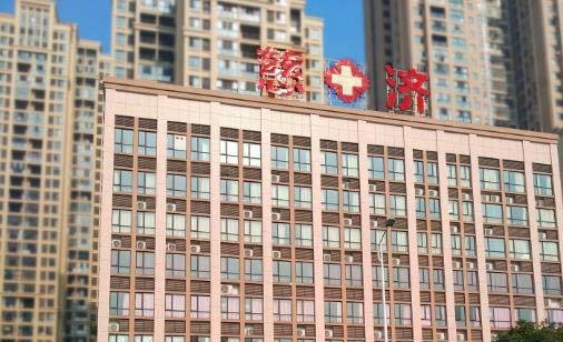 长沙慈济医院口腔科