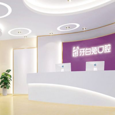 2023长沙单颗牙翻瓣术齿科医院前十位排行技术流派！长沙牙白兔口腔门诊部这些医院当地口碑超好！