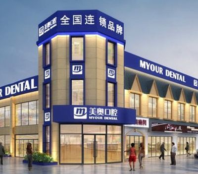 2023长沙可摘局部义齿口腔医院前10位排行榜全新公布！长沙美奥口腔河西院多次上榜，技术水平高